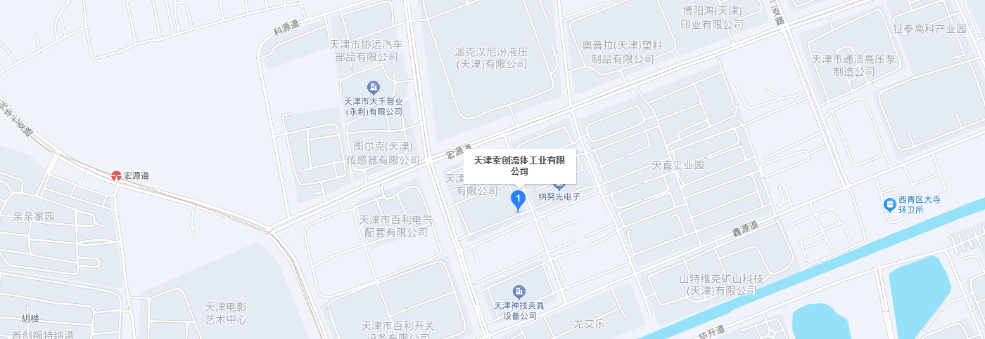 联系我们-天津索创流体工业技术有限公司