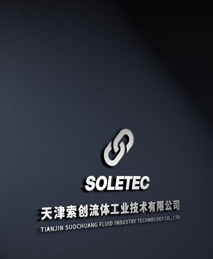 公司简介-天津索创流体工业技术有限公司